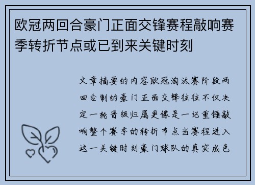 欧冠两回合豪门正面交锋赛程敲响赛季转折节点或已到来关键时刻