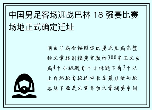 中国男足客场迎战巴林 18 强赛比赛场地正式确定迁址 中国男足客场迎战巴林 18 强赛比赛场地正式确定迁址