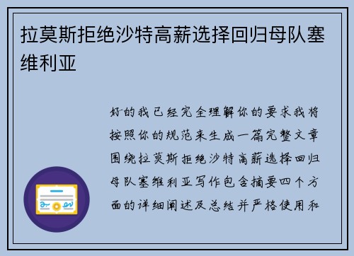 拉莫斯拒绝沙特高薪选择回归母队塞维利亚 拉莫斯拒绝沙特高薪选择回归母队塞维利亚