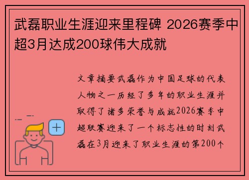 武磊职业生涯迎来里程碑 2026赛季中超3月达成200球伟大成就