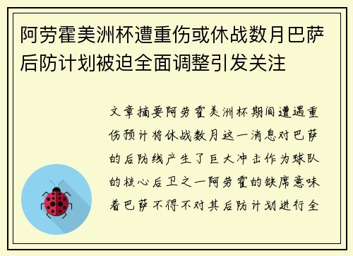 阿劳霍美洲杯遭重伤或休战数月巴萨后防计划被迫全面调整引发关注 阿劳霍美洲杯遭重伤或休战数月巴萨后防计划被迫全面调整引发关注